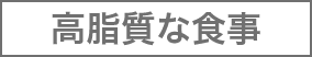 ビタミンB群