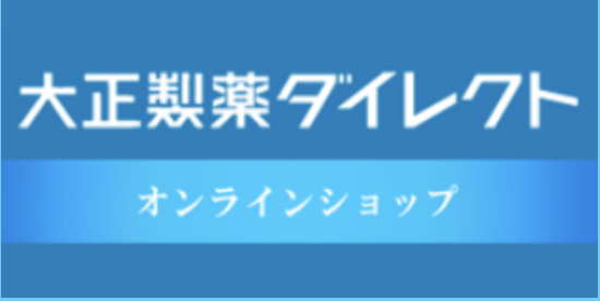 大正製薬ダイレクト オンラインショップ