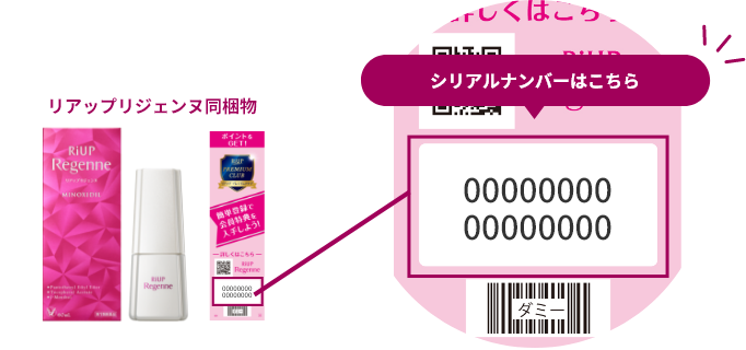 シリアルナンバーはこちら