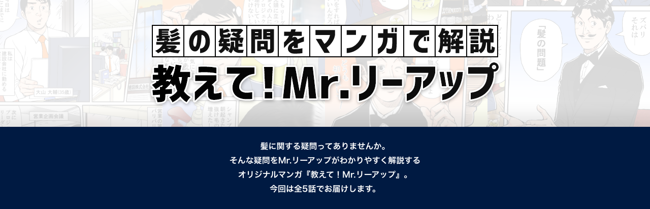 マンガでわかる 教えて!Mr.リーアップ