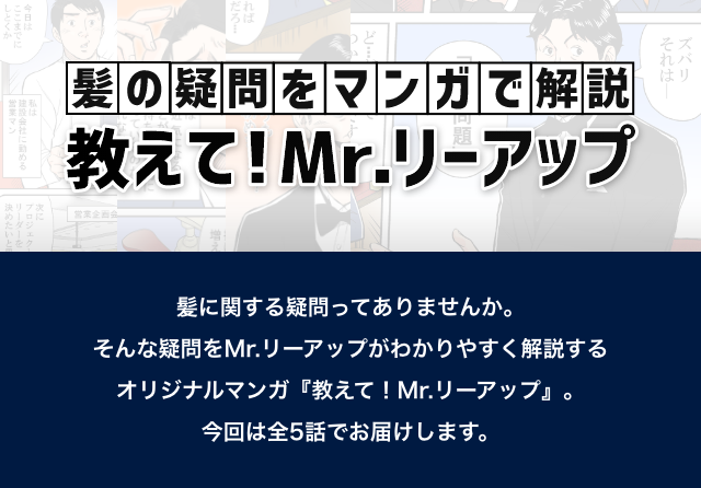マンガでわかる 教えて!Mr.リーアップ