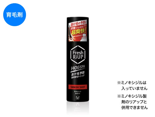 フレッシュリアップHOGSPA スマッシュショットの製品画像 育毛剤 ※ミノキシジルは入っていません ミノキシジル製剤のリアップと併用できません