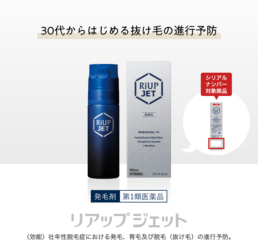 リアップ ジェット