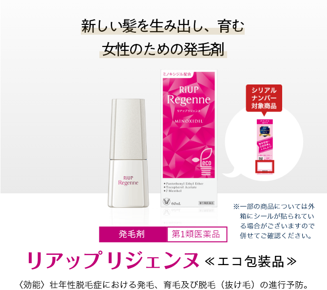 リアップ リジェンヌ エコ包装