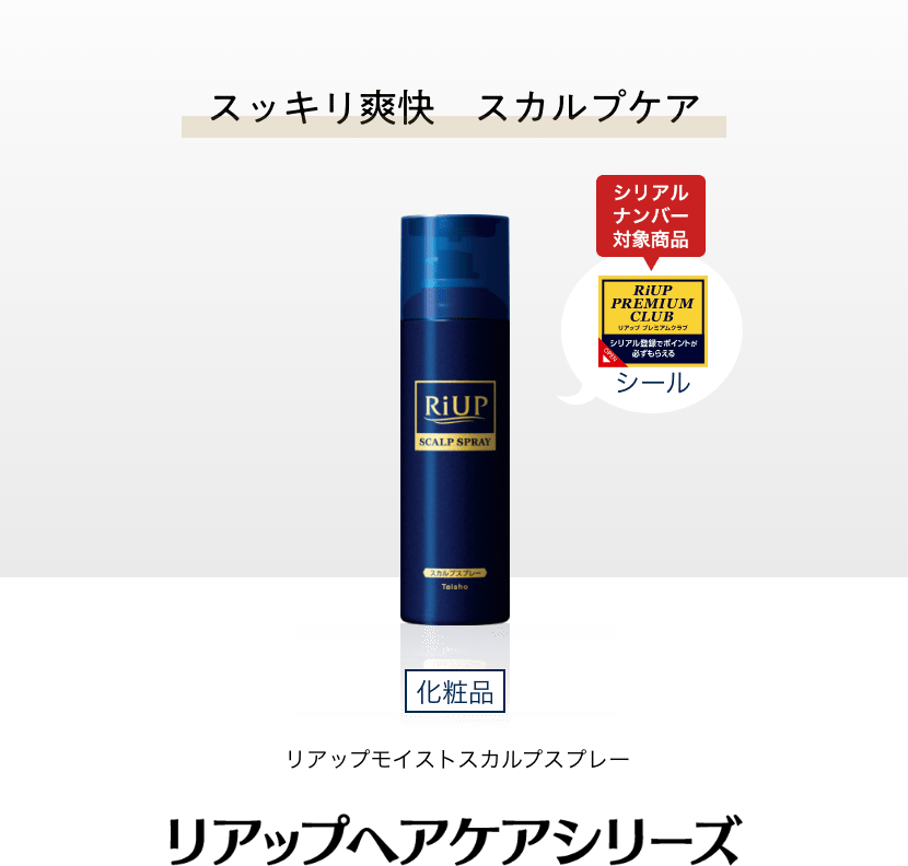 リアップヘアケアシリーズ リアップモイストスカルプスプレー