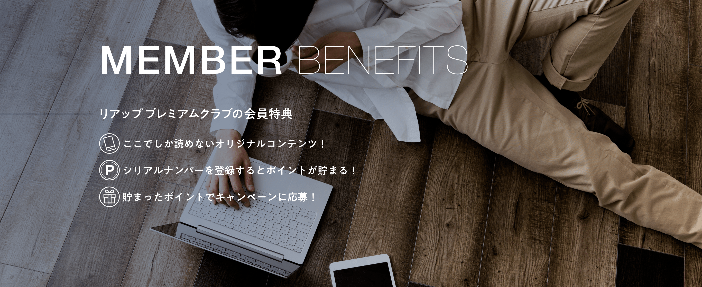 MEMBER BENEFITS