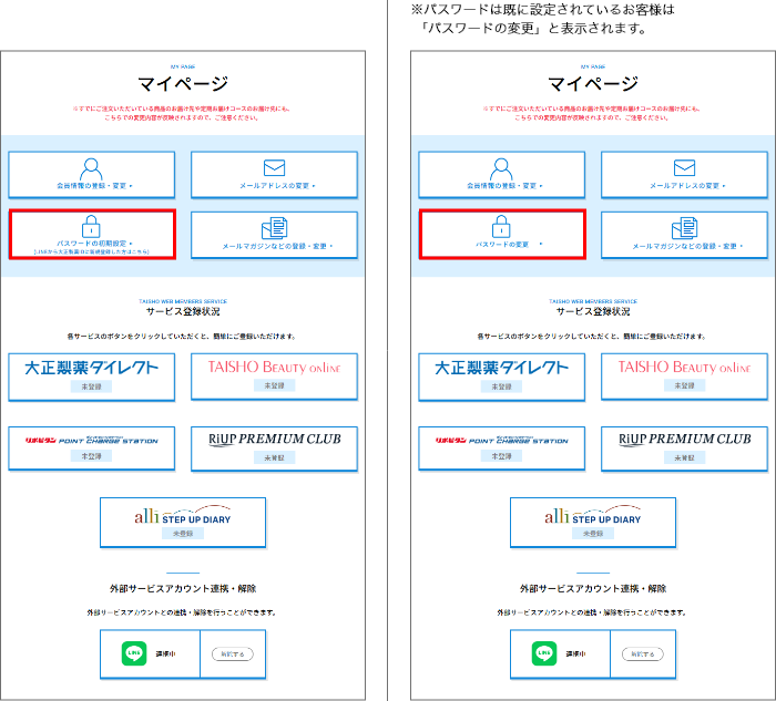 パスワードは既に設定されているお客様は「パスワードの変更」と表示されます。