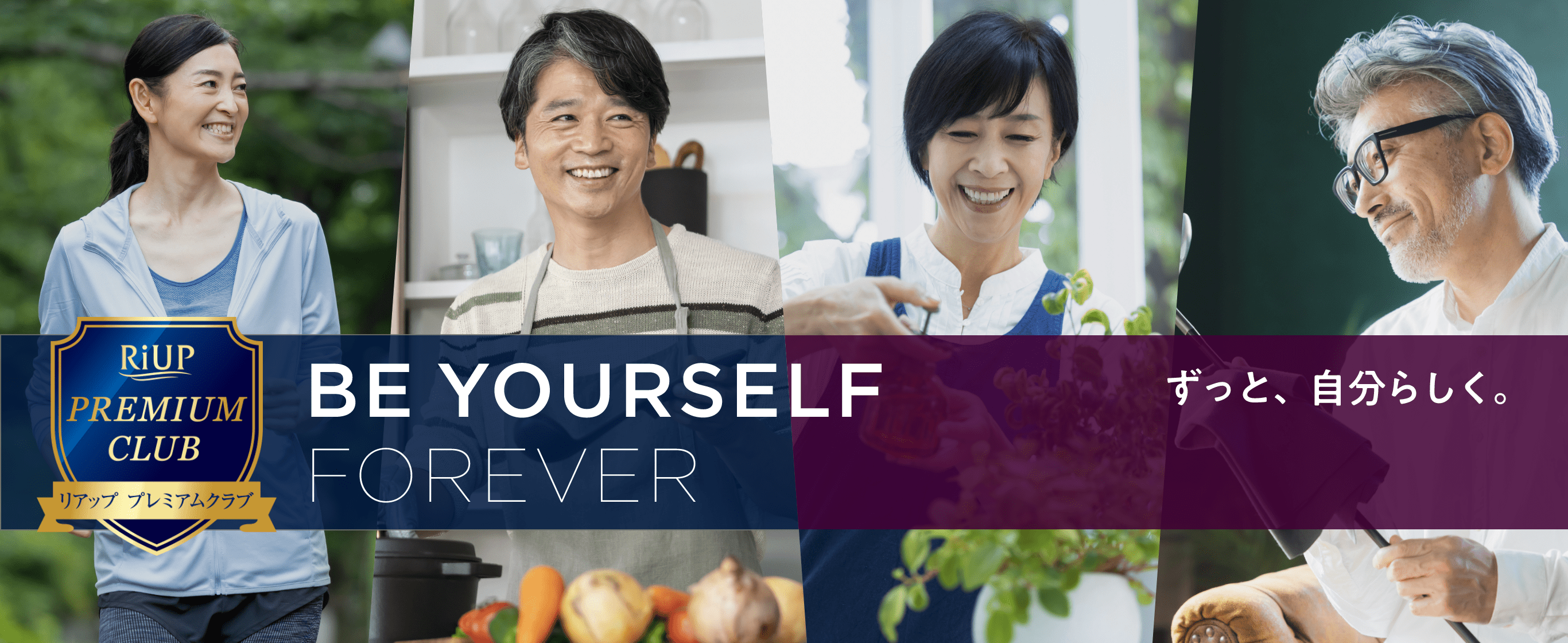 リアッププレミアムクラブ　BE YOURSELF FOREVER　ずっと自分らしく